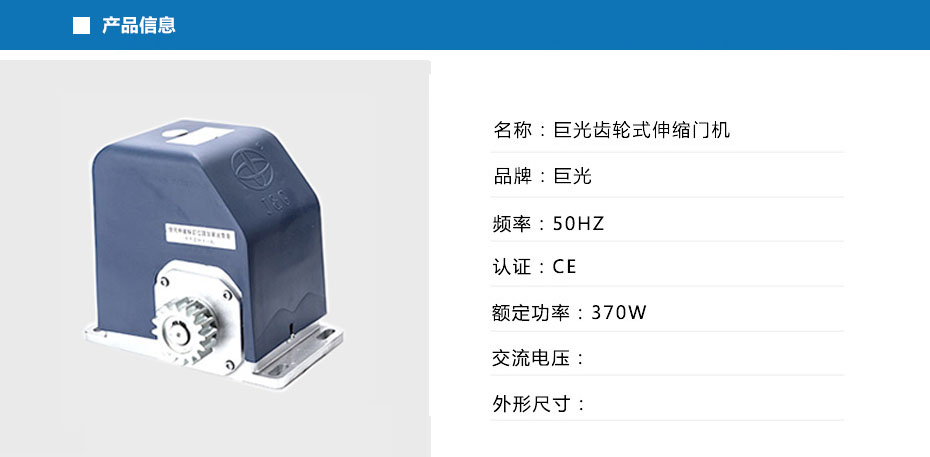 別墅電動(dòng)門(mén)機(jī)JGS-P3701