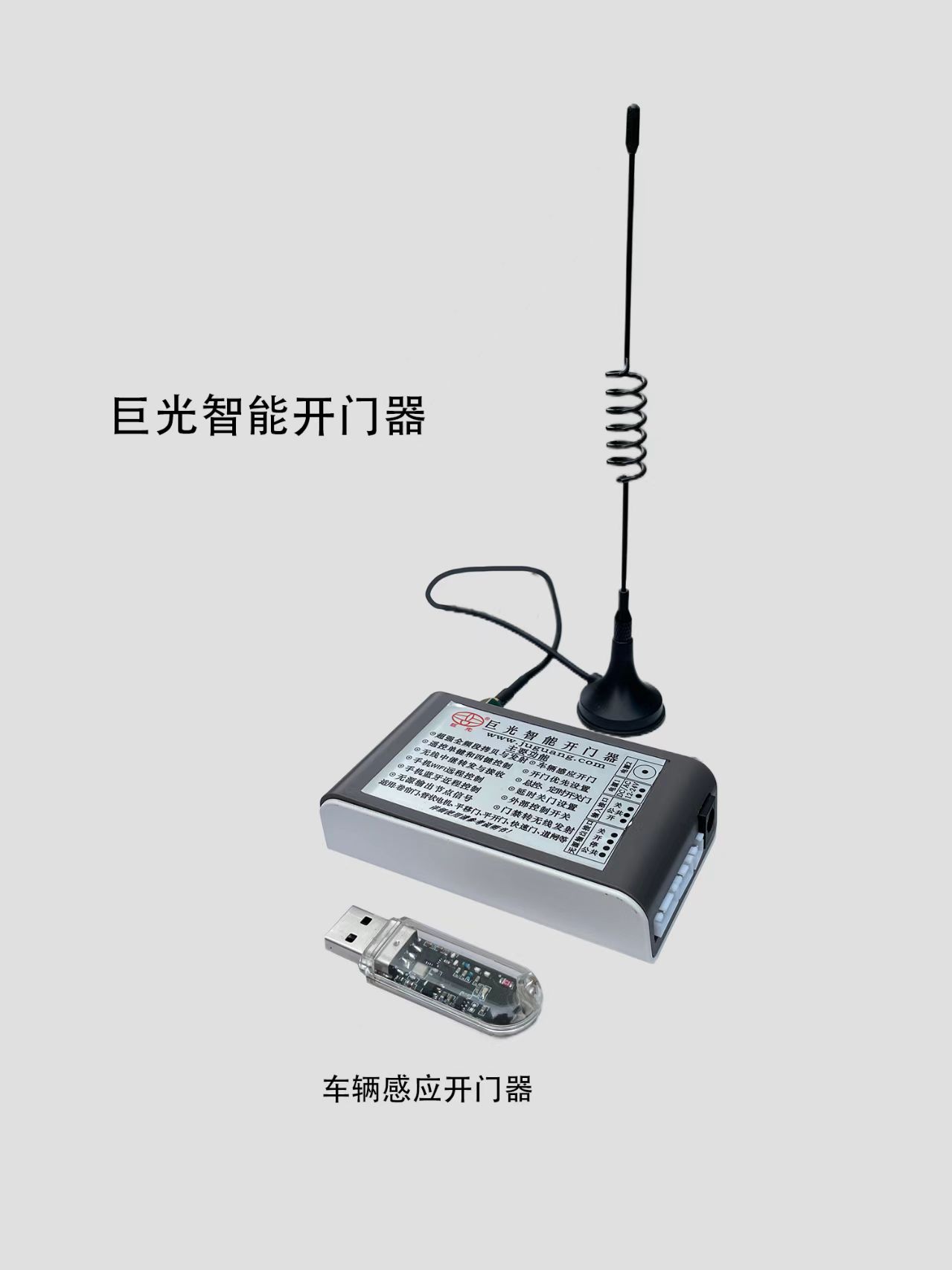 巨光智能開(kāi)門器JG-PKE-CAR