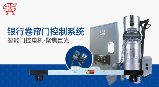 電動卷簾門電機為什么越來越受歡迎？