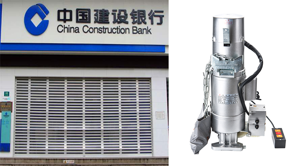 銀行卷門解決方案-2